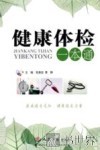 健康体检一本通 封面