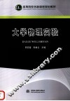 大学物理实验 封面