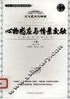 心物感应与情景交融  上 封面