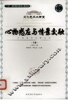 心物感应与情景交融  下 封面
