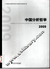 中国分析哲学  2009 电子书封面