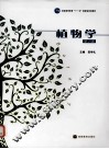 植物学 电子书封面