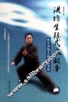 洪均生陈式太极拳 电子书封面