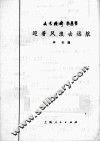 迎着风浪去远航 封面