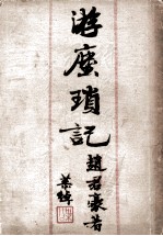游历琐记 封面