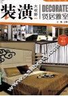 装潢大视野  贤居雅室 封面