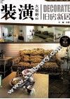 装潢大视野  旧房新居 封面