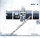 无忌三格漫画 封面