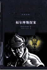 福尔摩斯探案 封面