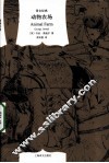 动物农场 封面