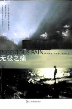 无极之痛 封面