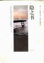 隐之书 封面
