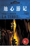 地心游记  名家名译插图本 封面