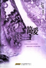 简·爱 封面