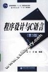 程序设计与C语言 封面