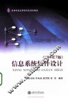 信息系统软件设计  C#.NET版 封面