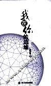 我在你的边缘 电子书封面