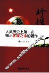 珍惜生命 电子书封面