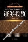 证券投资 封面