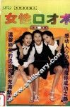 女性语言魅力 封面