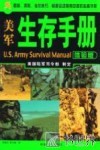 美军生存手册 体验版 封面