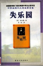 失乐园 封面