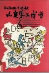 儿童五线谱 封面