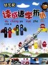 纸艺苑  读成语学折纸 封面