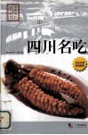 四川名吃 封面