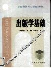 出版学基础 电子书封面