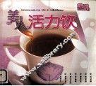 活力美人饮 封面