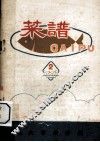 烹饪技术教材  菜谱  第2辑 封面