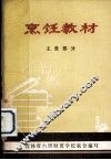 烹饪技术教材  主食部分 封面