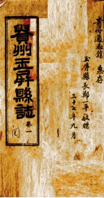 贵州玉屏县  第1卷 封面