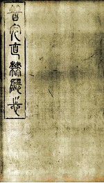 普安直隶厅志  第8册 封面