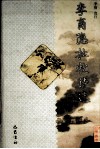 李商隐杜牧诗选 封面