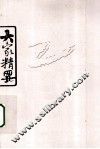 唐顺之 封面