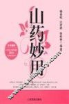 山药妙用 封面
