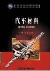 汽车材料 封面