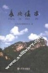 长街镇志 封面