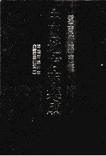 中国地方志集成  云南府县志辑  17  乾隆霑益州志  光绪霑益州志  1 封面