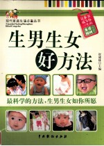 生男生女好方法 封面