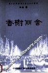 香榭丽舍 电子书封面