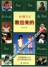 好孩子是教出来的 封面