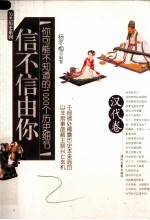 你可能不知道的1000个历史细节  汉代卷 封面