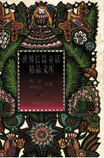 洋葱头历险记  假话国历险记  住在屋顶上的小飞人 封面