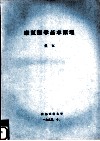 康复医学基本原理 封面