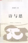 诗与思 封面