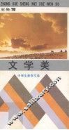 文学美 封面