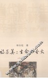 诗与美  生命的圣火 封面